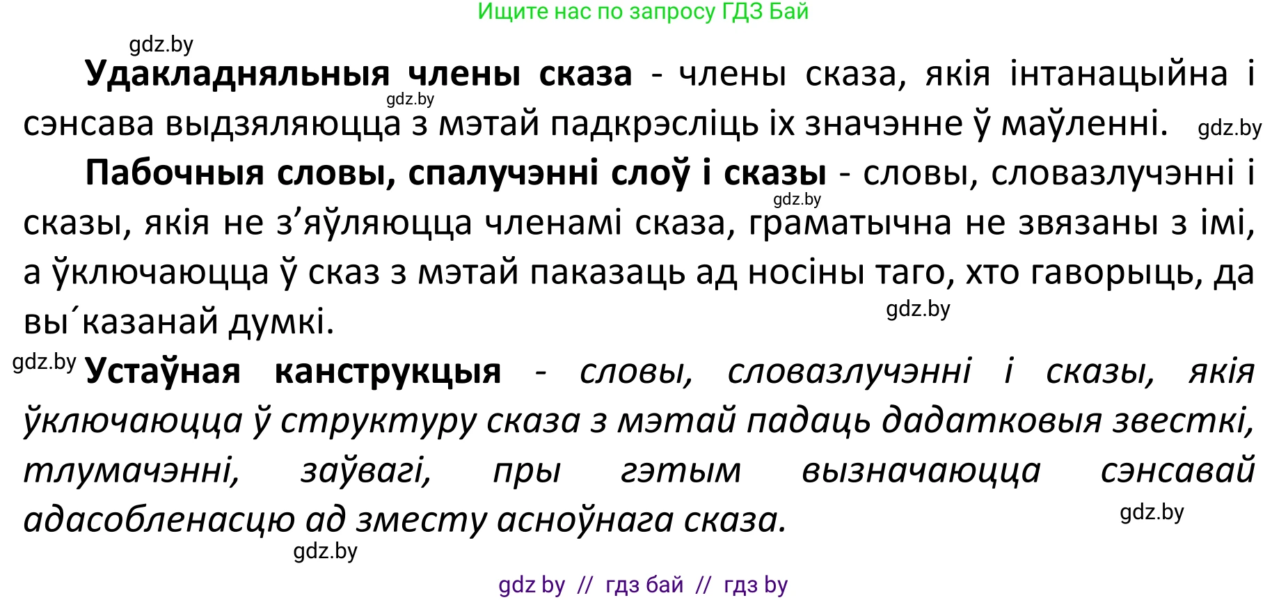 Белорусский язык (Беларуская мова), 11 класс Учебник, авторы: Валочка Ганна Міхайлаўна, Васюковіч Людміла Сяргееўна, Зелянко Вольга Уладзіміраўна, Міхнёнак С С, Якуба Святлана Міхайлаўна, издательство Нацыянальны інстытут адукацыі, Минск, 2021, страница 57, номер 76, Решение 1 (продолжение 2)