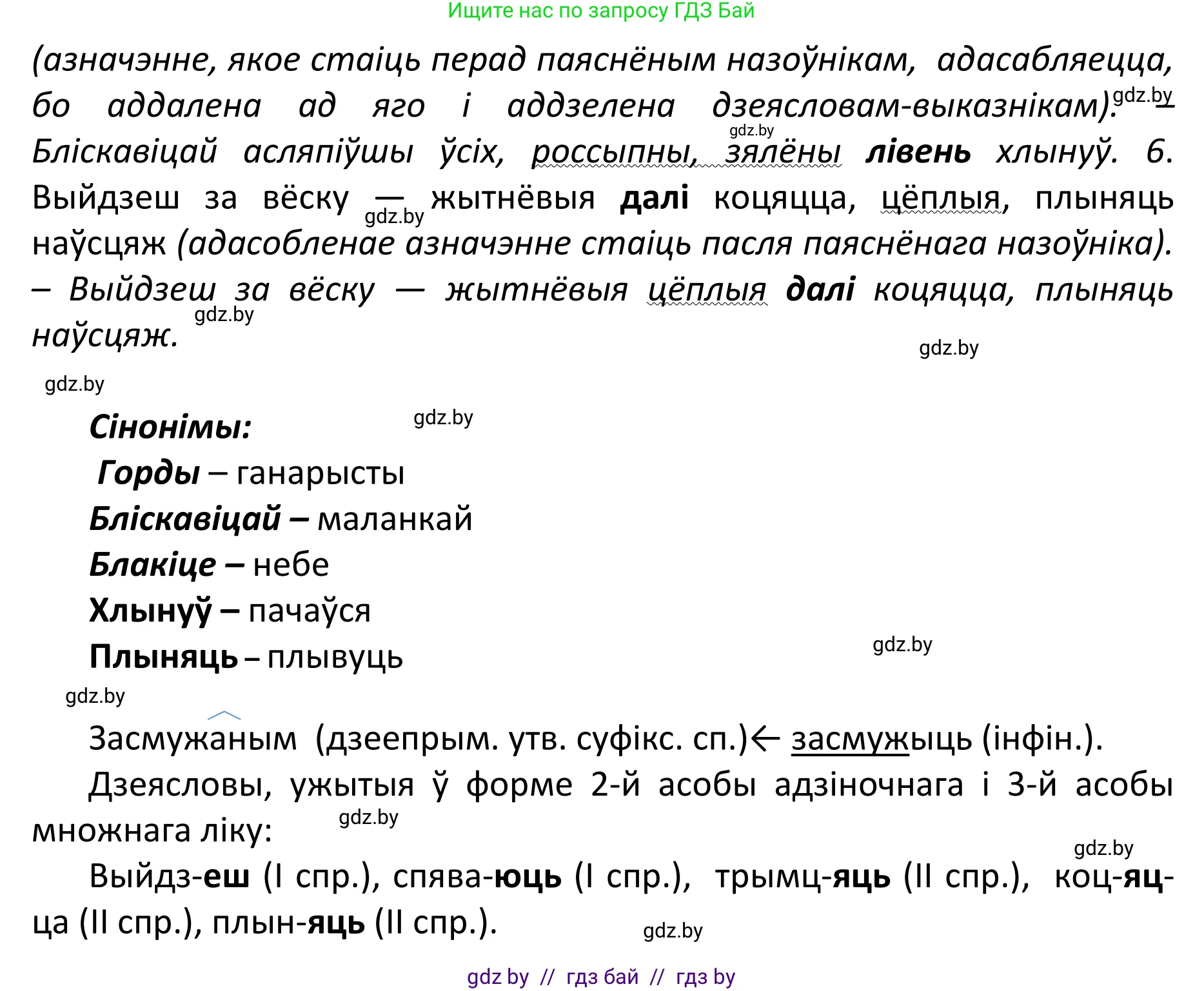 Белорусский язык (Беларуская мова), 11 класс Учебник, авторы: Валочка Ганна Міхайлаўна, Васюковіч Людміла Сяргееўна, Зелянко Вольга Уладзіміраўна, Міхнёнак С С, Якуба Святлана Міхайлаўна, издательство Нацыянальны інстытут адукацыі, Минск, 2021, страница 59, номер 78, Решение 1 (продолжение 2)