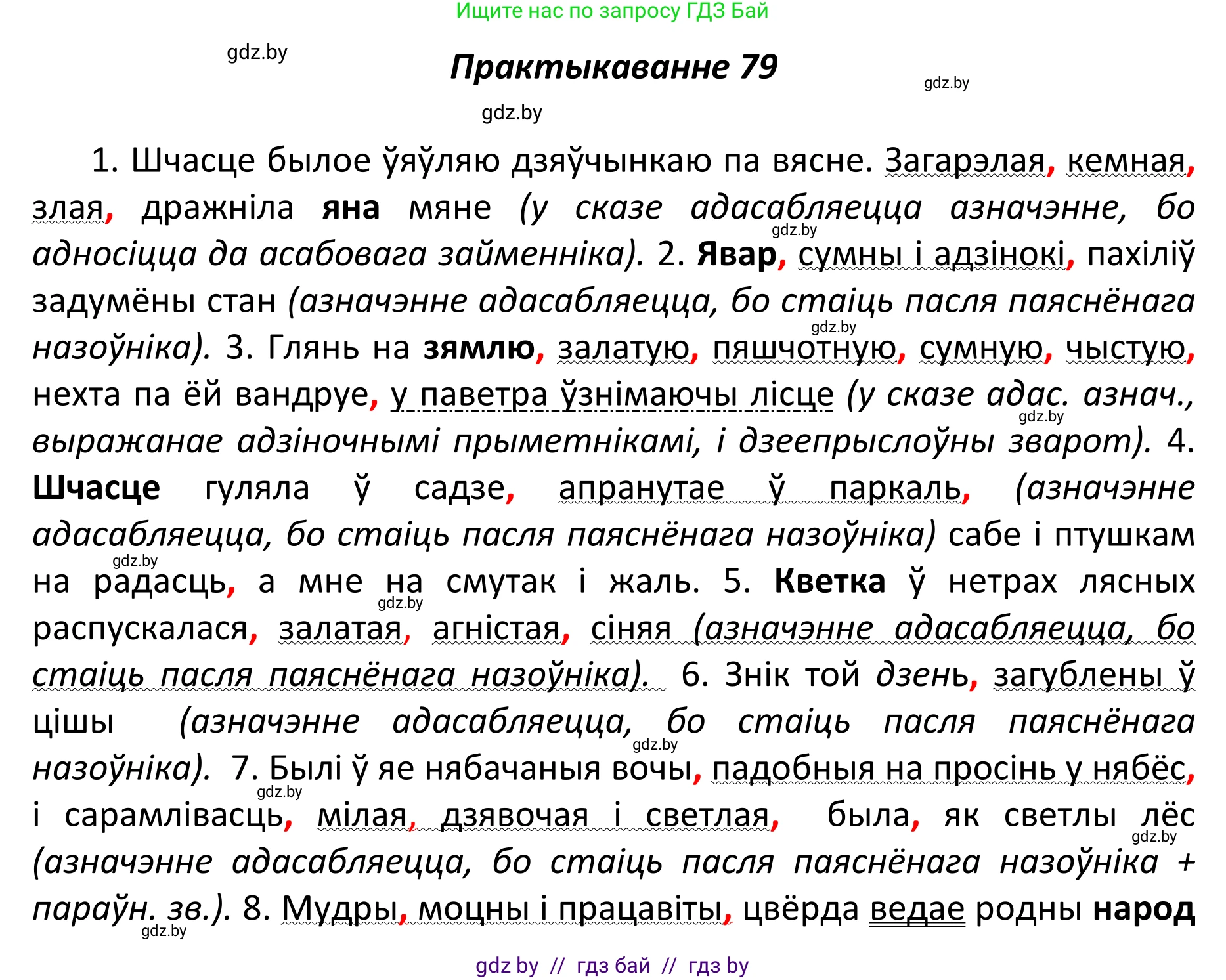 Белорусский язык (Беларуская мова), 11 класс Учебник, авторы: Валочка Ганна Міхайлаўна, Васюковіч Людміла Сяргееўна, Зелянко Вольга Уладзіміраўна, Міхнёнак С С, Якуба Святлана Міхайлаўна, издательство Нацыянальны інстытут адукацыі, Минск, 2021, страница 60, номер 79, Решение 1