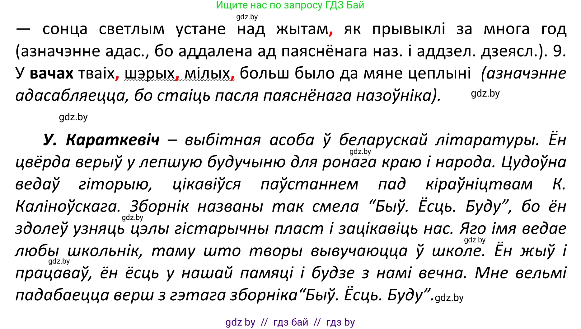 Белорусский язык (Беларуская мова), 11 класс Учебник, авторы: Валочка Ганна Міхайлаўна, Васюковіч Людміла Сяргееўна, Зелянко Вольга Уладзіміраўна, Міхнёнак С С, Якуба Святлана Міхайлаўна, издательство Нацыянальны інстытут адукацыі, Минск, 2021, страница 60, номер 79, Решение 1 (продолжение 2)