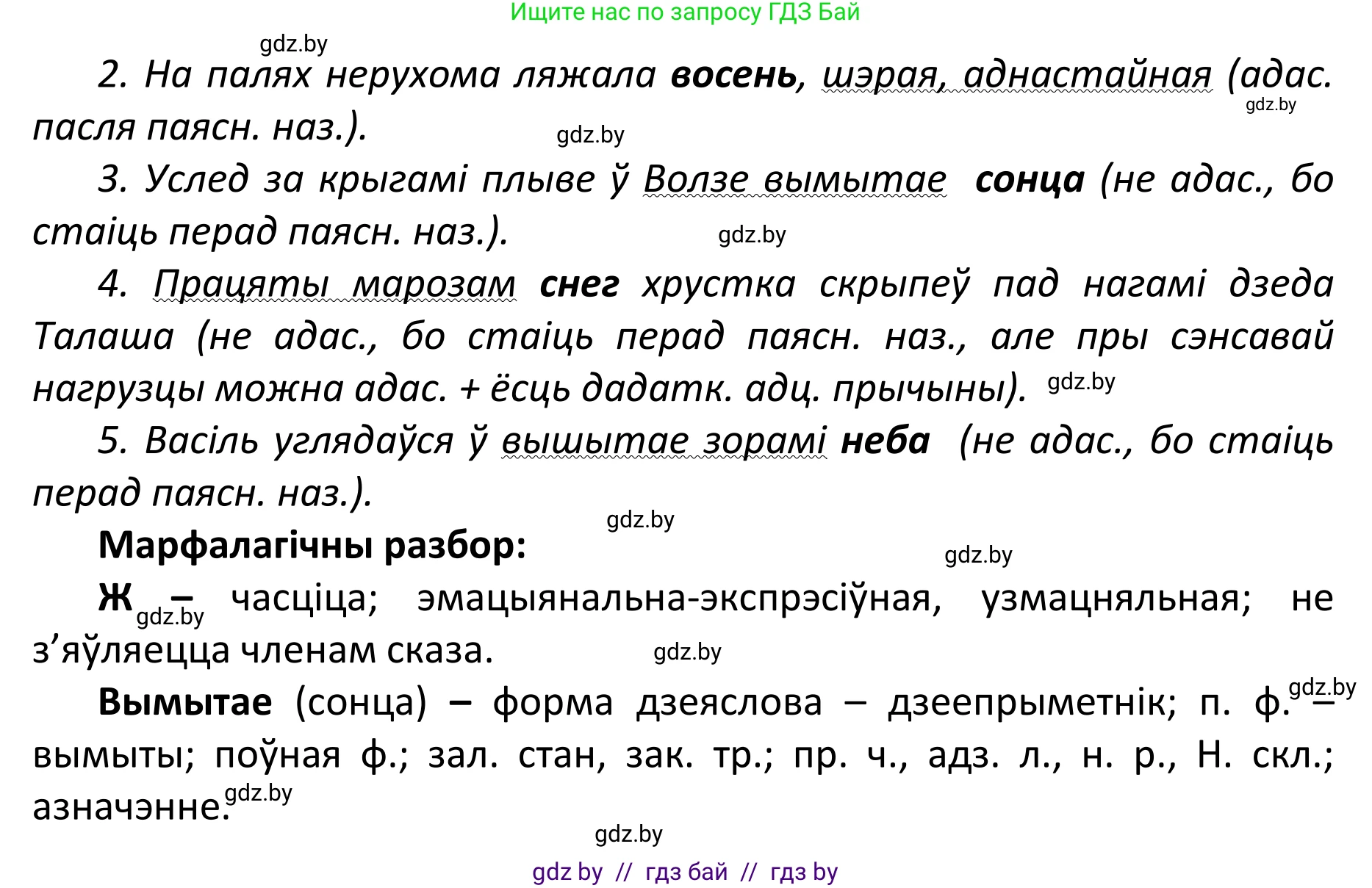 Белорусский язык (Беларуская мова), 11 класс Учебник, авторы: Валочка Ганна Міхайлаўна, Васюковіч Людміла Сяргееўна, Зелянко Вольга Уладзіміраўна, Міхнёнак С С, Якуба Святлана Міхайлаўна, издательство Нацыянальны інстытут адукацыі, Минск, 2021, страница 61, номер 81, Решение 1 (продолжение 2)