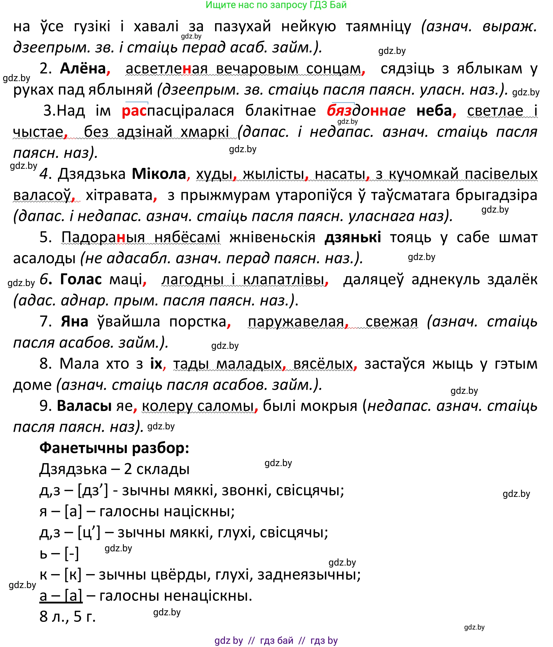 Белорусский язык (Беларуская мова), 11 класс Учебник, авторы: Валочка Ганна Міхайлаўна, Васюковіч Людміла Сяргееўна, Зелянко Вольга Уладзіміраўна, Міхнёнак С С, Якуба Святлана Міхайлаўна, издательство Нацыянальны інстытут адукацыі, Минск, 2021, страница 61, номер 83, Решение 1 (продолжение 2)