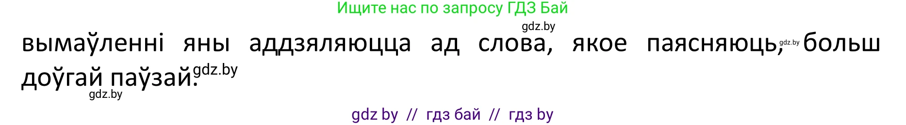 Белорусский язык (Беларуская мова), 11 класс Учебник, авторы: Валочка Ганна Міхайлаўна, Васюковіч Людміла Сяргееўна, Зелянко Вольга Уладзіміраўна, Міхнёнак С С, Якуба Святлана Міхайлаўна, издательство Нацыянальны інстытут адукацыі, Минск, 2021, страница 62, номер 84, Решение 1 (продолжение 2)