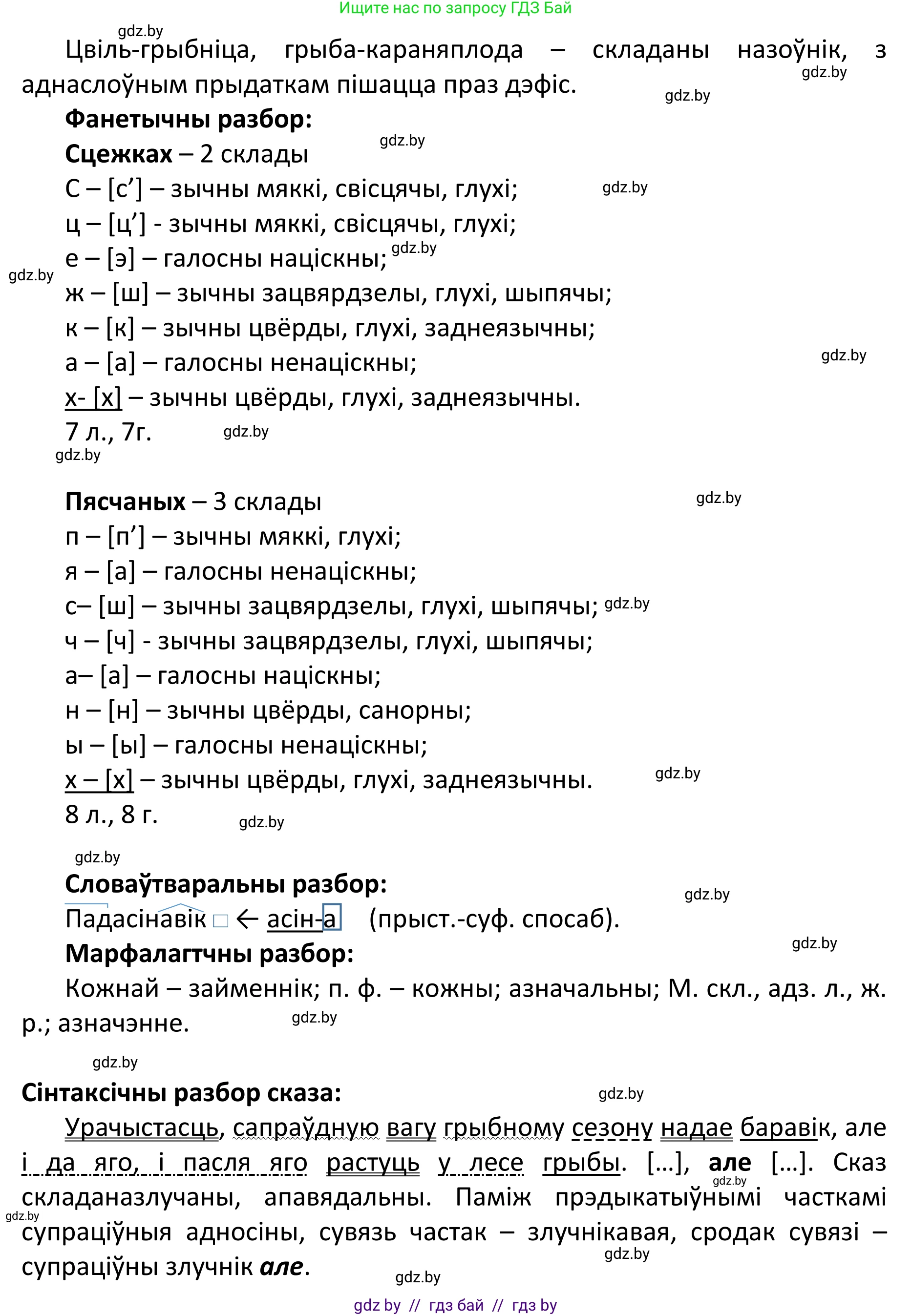 Белорусский язык (Беларуская мова), 11 класс Учебник, авторы: Валочка Ганна Міхайлаўна, Васюковіч Людміла Сяргееўна, Зелянко Вольга Уладзіміраўна, Міхнёнак С С, Якуба Святлана Міхайлаўна, издательство Нацыянальны інстытут адукацыі, Минск, 2021, страница 64, номер 86, Решение 1 (продолжение 2)