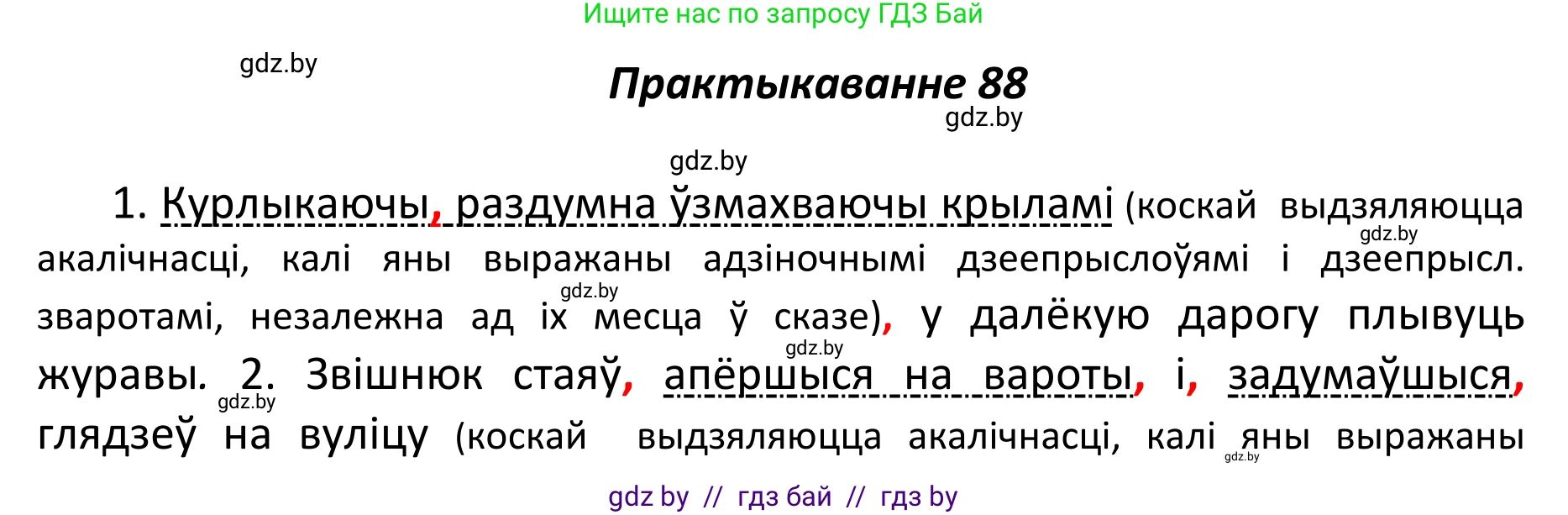 Белорусский язык (Беларуская мова), 11 класс Учебник, авторы: Валочка Ганна Міхайлаўна, Васюковіч Людміла Сяргееўна, Зелянко Вольга Уладзіміраўна, Міхнёнак С С, Якуба Святлана Міхайлаўна, издательство Нацыянальны інстытут адукацыі, Минск, 2021, страница 65, номер 88, Решение 1