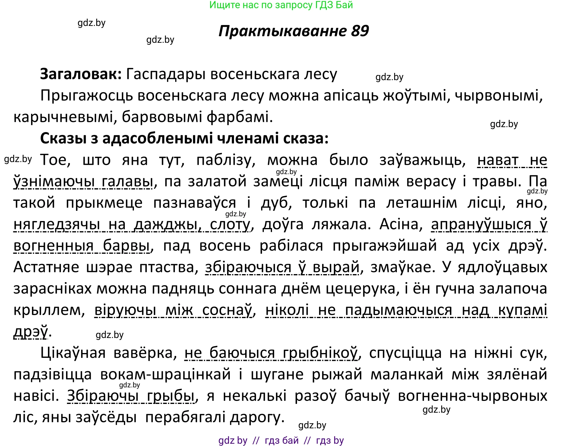 Белорусский язык (Беларуская мова), 11 класс Учебник, авторы: Валочка Ганна Міхайлаўна, Васюковіч Людміла Сяргееўна, Зелянко Вольга Уладзіміраўна, Міхнёнак С С, Якуба Святлана Міхайлаўна, издательство Нацыянальны інстытут адукацыі, Минск, 2021, страница 67, номер 89, Решение 1