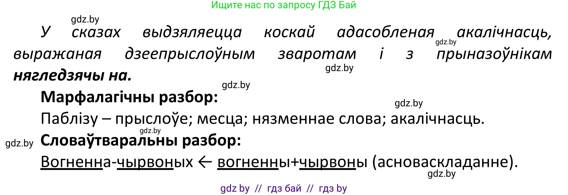 Белорусский язык (Беларуская мова), 11 класс Учебник, авторы: Валочка Ганна Міхайлаўна, Васюковіч Людміла Сяргееўна, Зелянко Вольга Уладзіміраўна, Міхнёнак С С, Якуба Святлана Міхайлаўна, издательство Нацыянальны інстытут адукацыі, Минск, 2021, страница 67, номер 89, Решение 1 (продолжение 2)