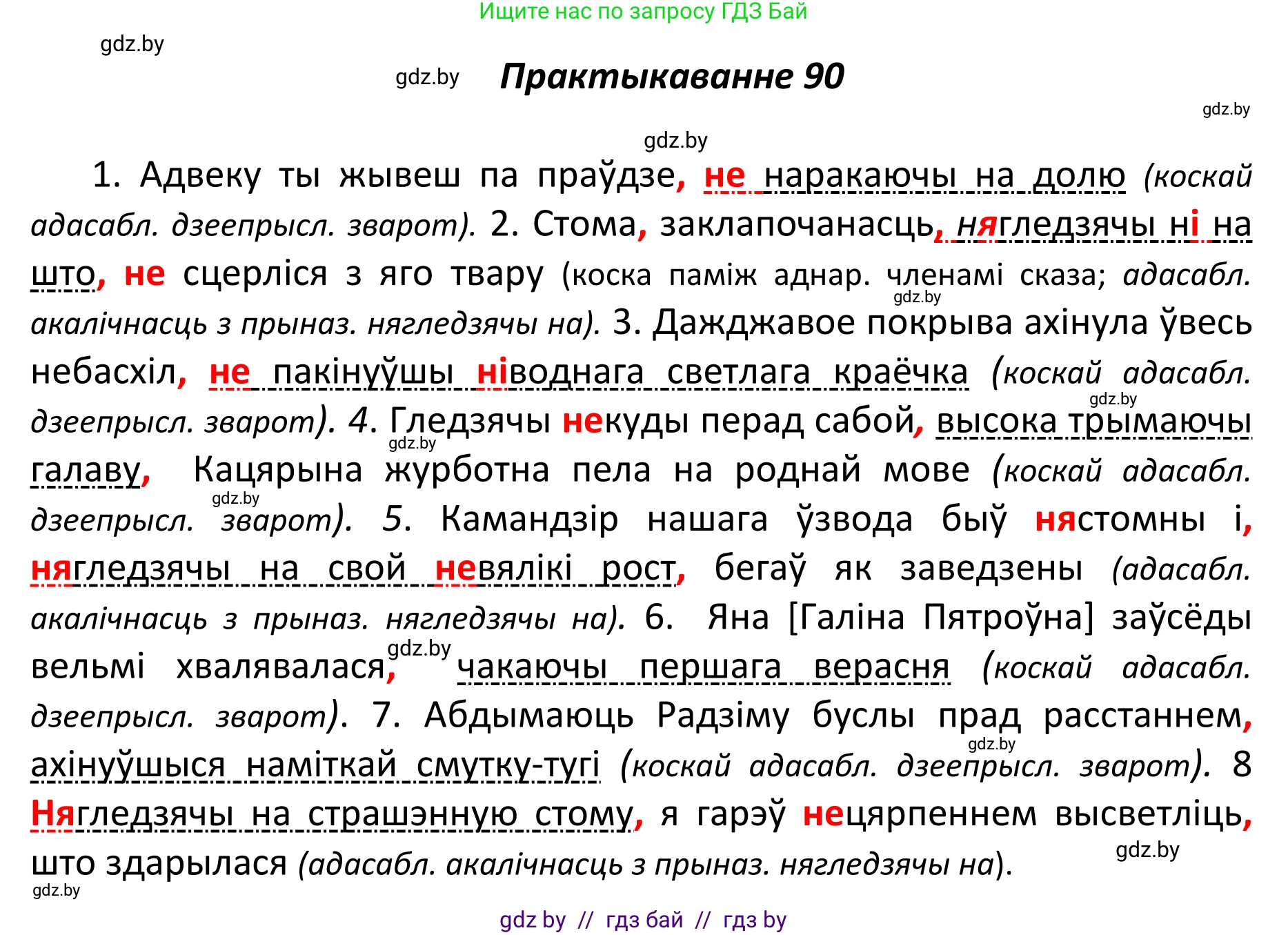 Белорусский язык (Беларуская мова), 11 класс Учебник, авторы: Валочка Ганна Міхайлаўна, Васюковіч Людміла Сяргееўна, Зелянко Вольга Уладзіміраўна, Міхнёнак С С, Якуба Святлана Міхайлаўна, издательство Нацыянальны інстытут адукацыі, Минск, 2021, страница 68, номер 90, Решение 1