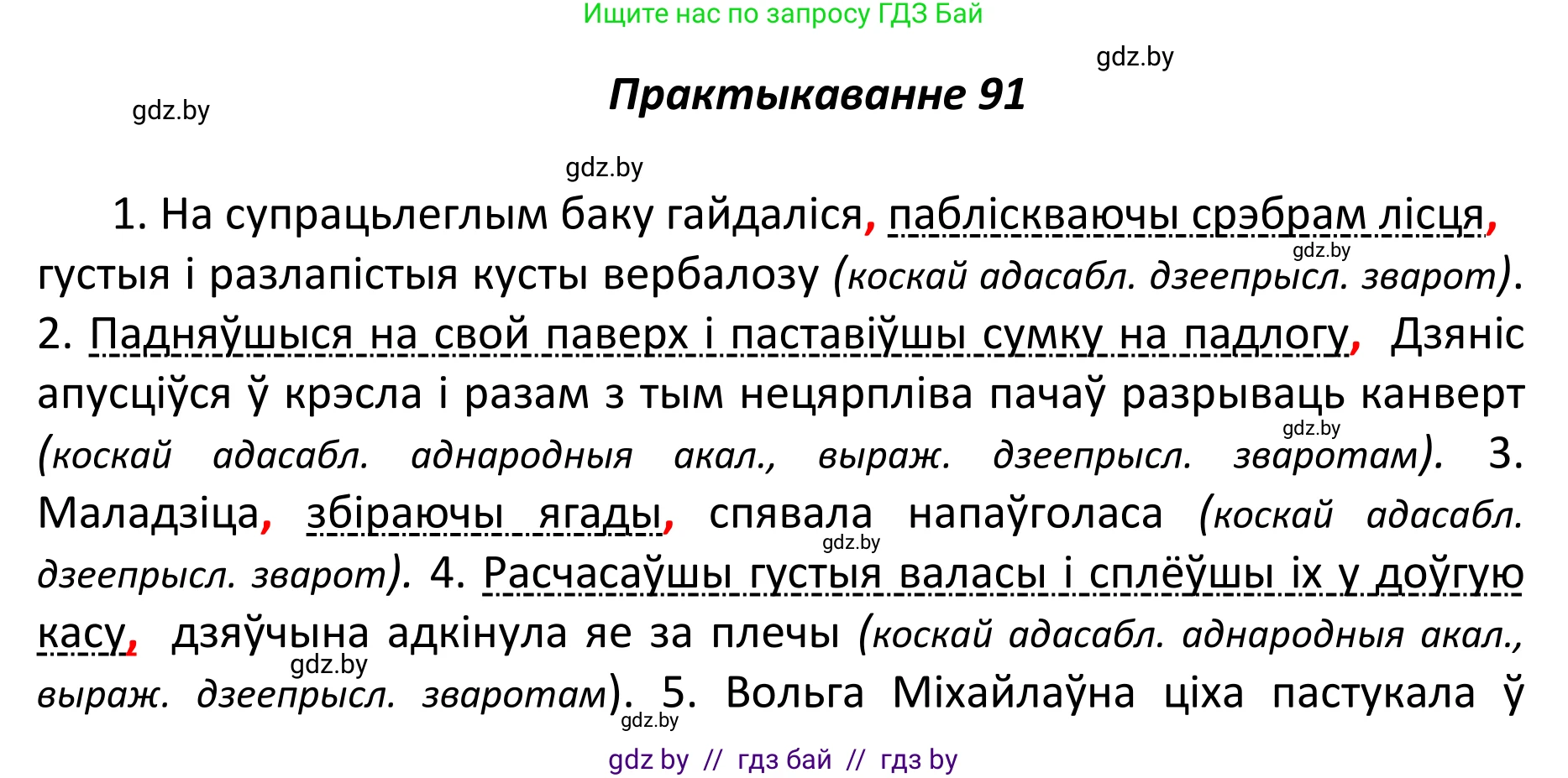 Белорусский язык (Беларуская мова), 11 класс Учебник, авторы: Валочка Ганна Міхайлаўна, Васюковіч Людміла Сяргееўна, Зелянко Вольга Уладзіміраўна, Міхнёнак С С, Якуба Святлана Міхайлаўна, издательство Нацыянальны інстытут адукацыі, Минск, 2021, страница 68, номер 91, Решение 1