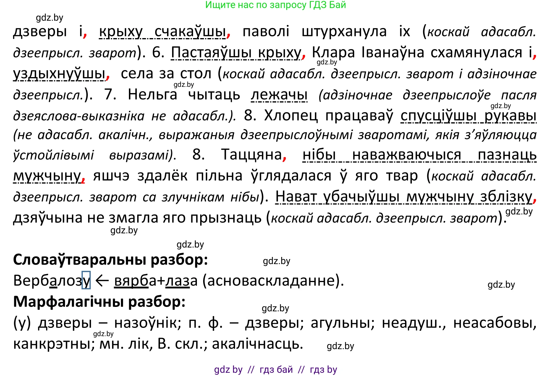 Белорусский язык (Беларуская мова), 11 класс Учебник, авторы: Валочка Ганна Міхайлаўна, Васюковіч Людміла Сяргееўна, Зелянко Вольга Уладзіміраўна, Міхнёнак С С, Якуба Святлана Міхайлаўна, издательство Нацыянальны інстытут адукацыі, Минск, 2021, страница 68, номер 91, Решение 1 (продолжение 2)