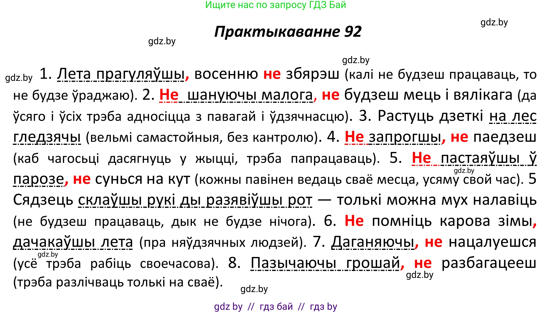 Белорусский язык (Беларуская мова), 11 класс Учебник, авторы: Валочка Ганна Міхайлаўна, Васюковіч Людміла Сяргееўна, Зелянко Вольга Уладзіміраўна, Міхнёнак С С, Якуба Святлана Міхайлаўна, издательство Нацыянальны інстытут адукацыі, Минск, 2021, страница 68, номер 92, Решение 1