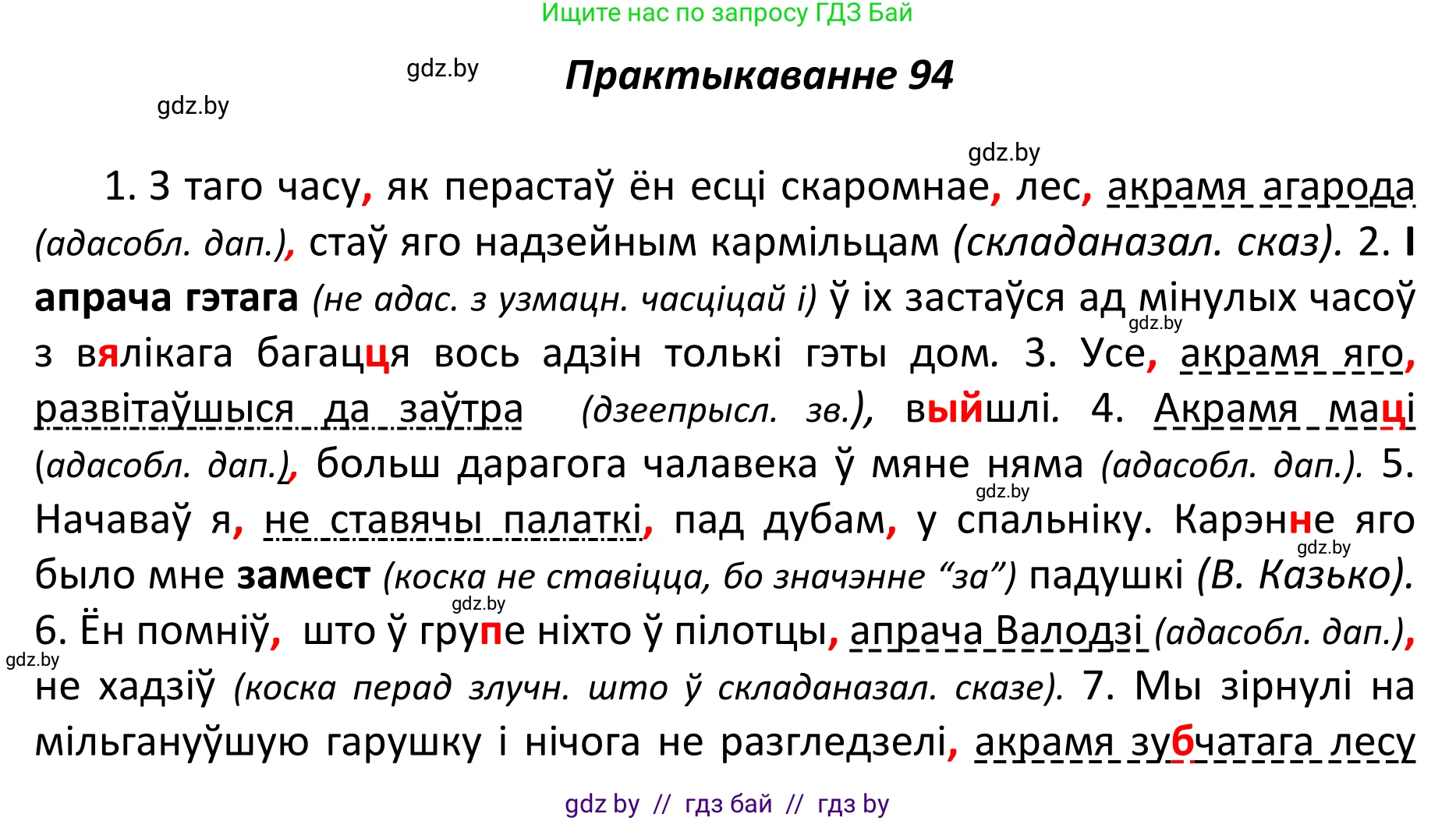 Белорусский язык (Беларуская мова), 11 класс Учебник, авторы: Валочка Ганна Міхайлаўна, Васюковіч Людміла Сяргееўна, Зелянко Вольга Уладзіміраўна, Міхнёнак С С, Якуба Святлана Міхайлаўна, издательство Нацыянальны інстытут адукацыі, Минск, 2021, страница 70, номер 94, Решение 1