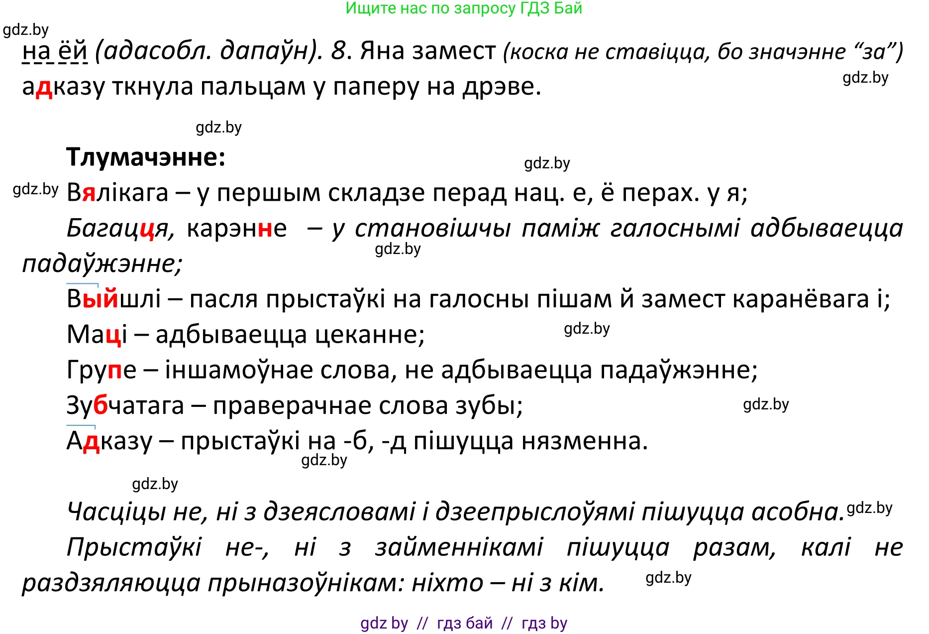 Белорусский язык (Беларуская мова), 11 класс Учебник, авторы: Валочка Ганна Міхайлаўна, Васюковіч Людміла Сяргееўна, Зелянко Вольга Уладзіміраўна, Міхнёнак С С, Якуба Святлана Міхайлаўна, издательство Нацыянальны інстытут адукацыі, Минск, 2021, страница 70, номер 94, Решение 1 (продолжение 2)