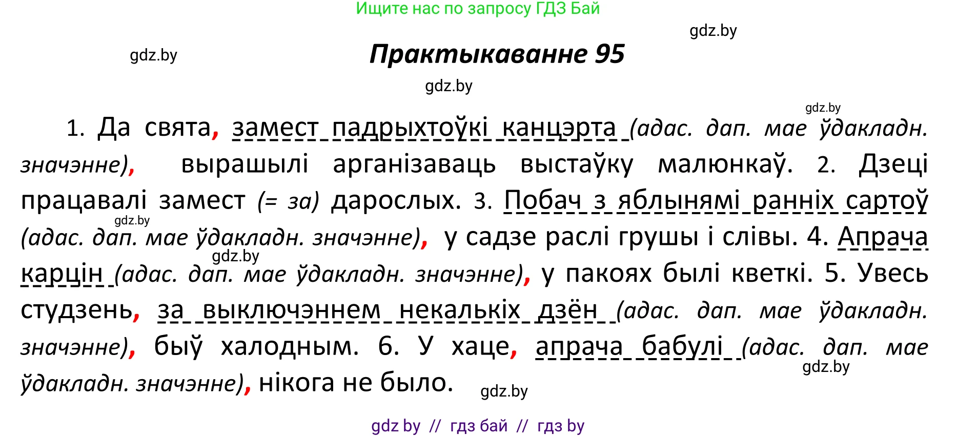 Белорусский язык (Беларуская мова), 11 класс Учебник, авторы: Валочка Ганна Міхайлаўна, Васюковіч Людміла Сяргееўна, Зелянко Вольга Уладзіміраўна, Міхнёнак С С, Якуба Святлана Міхайлаўна, издательство Нацыянальны інстытут адукацыі, Минск, 2021, страница 70, номер 95, Решение 1