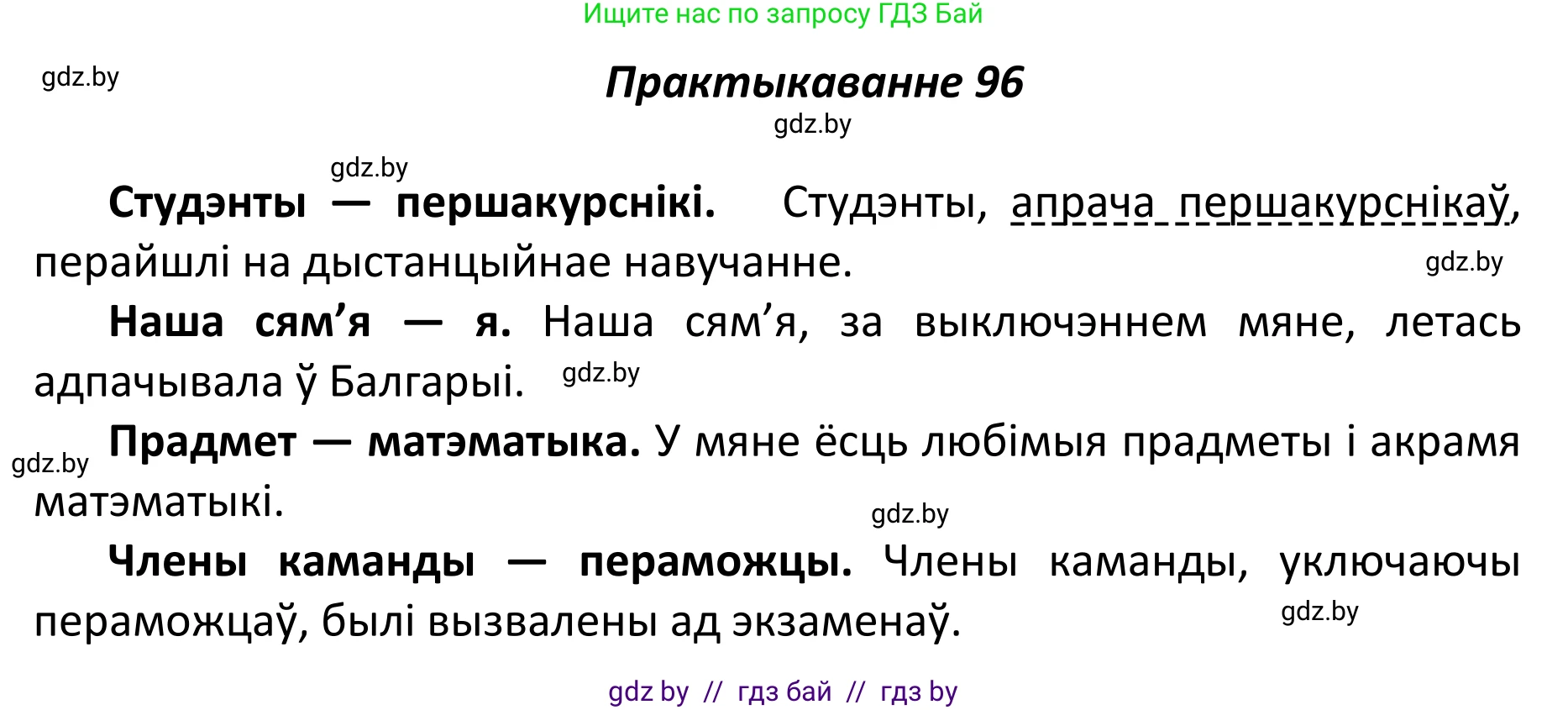 Белорусский язык (Беларуская мова), 11 класс Учебник, авторы: Валочка Ганна Міхайлаўна, Васюковіч Людміла Сяргееўна, Зелянко Вольга Уладзіміраўна, Міхнёнак С С, Якуба Святлана Міхайлаўна, издательство Нацыянальны інстытут адукацыі, Минск, 2021, страница 71, номер 96, Решение 1