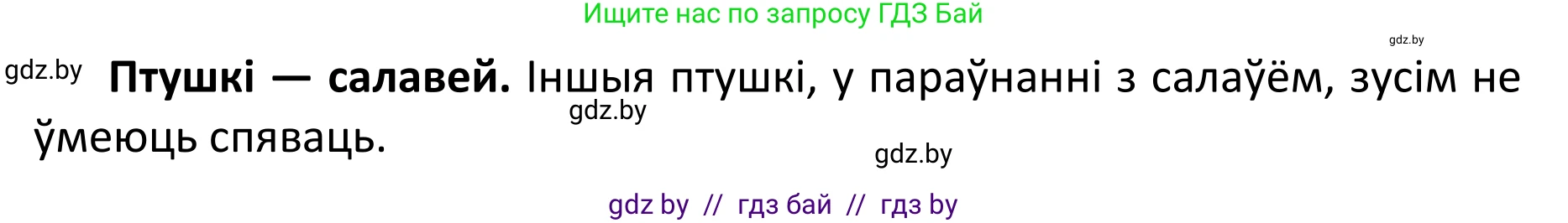 Белорусский язык (Беларуская мова), 11 класс Учебник, авторы: Валочка Ганна Міхайлаўна, Васюковіч Людміла Сяргееўна, Зелянко Вольга Уладзіміраўна, Міхнёнак С С, Якуба Святлана Міхайлаўна, издательство Нацыянальны інстытут адукацыі, Минск, 2021, страница 71, номер 96, Решение 1 (продолжение 2)