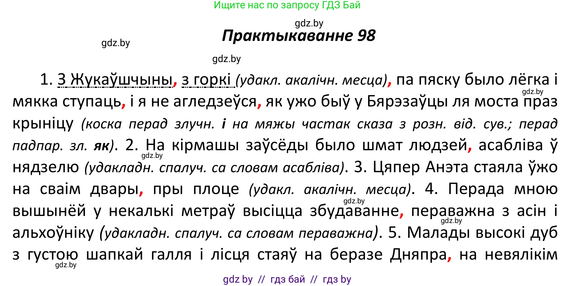 Белорусский язык (Беларуская мова), 11 класс Учебник, авторы: Валочка Ганна Міхайлаўна, Васюковіч Людміла Сяргееўна, Зелянко Вольга Уладзіміраўна, Міхнёнак С С, Якуба Святлана Міхайлаўна, издательство Нацыянальны інстытут адукацыі, Минск, 2021, страница 72, номер 98, Решение 1