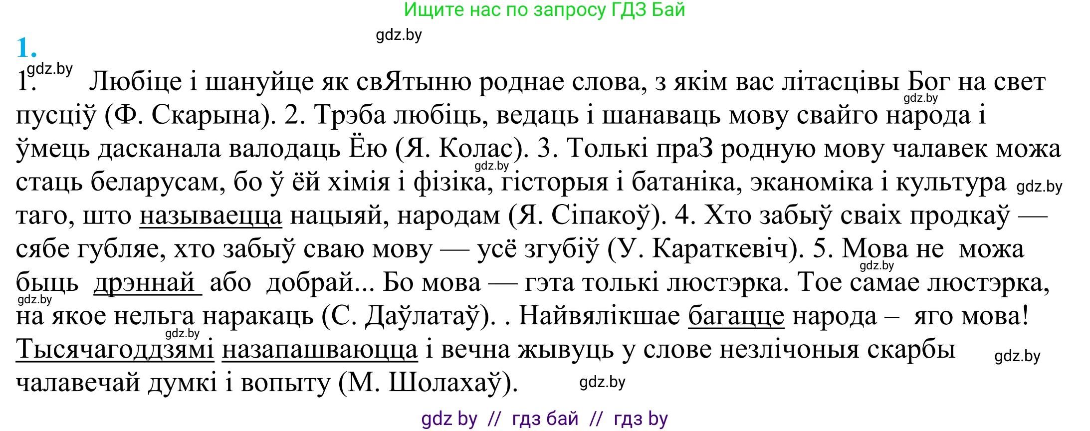 Белорусский язык (Беларуская мова), 11 класс Учебник, авторы: Валочка Ганна Міхайлаўна, Васюковіч Людміла Сяргееўна, Зелянко Вольга Уладзіміраўна, Міхнёнак С С, Якуба Святлана Міхайлаўна, издательство Нацыянальны інстытут адукацыі, Минск, 2021, страница 3, номер 1, Решение 2