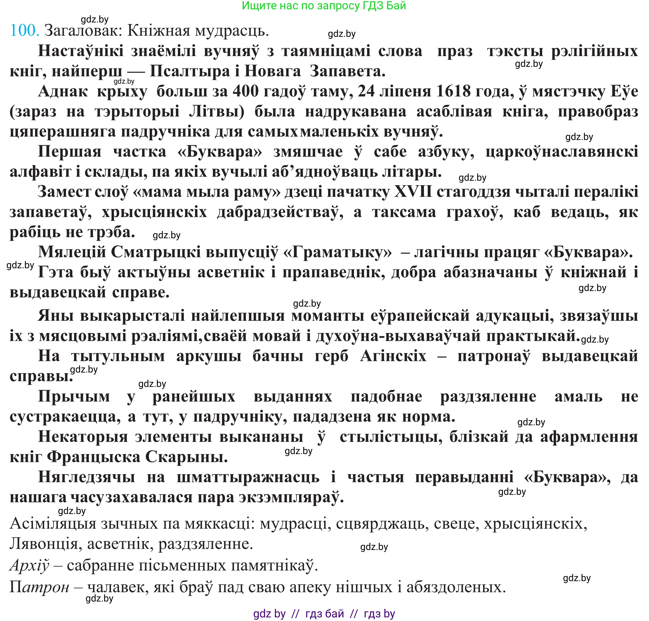 Белорусский язык (Беларуская мова), 11 класс Учебник, авторы: Валочка Ганна Міхайлаўна, Васюковіч Людміла Сяргееўна, Зелянко Вольга Уладзіміраўна, Міхнёнак С С, Якуба Святлана Міхайлаўна, издательство Нацыянальны інстытут адукацыі, Минск, 2021, страница 73, номер 100, Решение 2