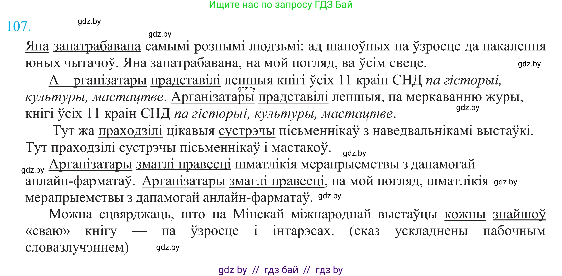 Белорусский язык (Беларуская мова), 11 класс Учебник, авторы: Валочка Ганна Міхайлаўна, Васюковіч Людміла Сяргееўна, Зелянко Вольга Уладзіміраўна, Міхнёнак С С, Якуба Святлана Міхайлаўна, издательство Нацыянальны інстытут адукацыі, Минск, 2021, страница 76, номер 107, Решение 2