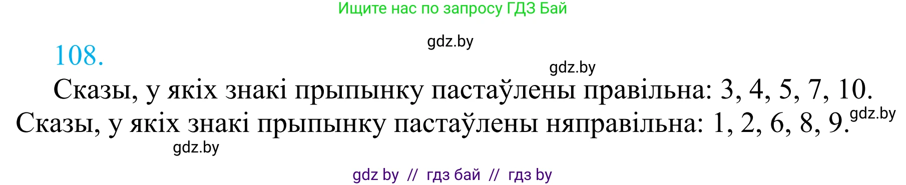 Белорусский язык (Беларуская мова), 11 класс Учебник, авторы: Валочка Ганна Міхайлаўна, Васюковіч Людміла Сяргееўна, Зелянко Вольга Уладзіміраўна, Міхнёнак С С, Якуба Святлана Міхайлаўна, издательство Нацыянальны інстытут адукацыі, Минск, 2021, страница 78, номер 108, Решение 2