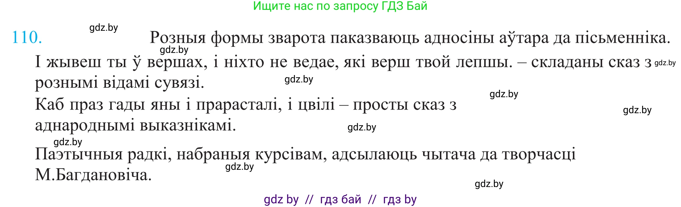 Белорусский язык (Беларуская мова), 11 класс Учебник, авторы: Валочка Ганна Міхайлаўна, Васюковіч Людміла Сяргееўна, Зелянко Вольга Уладзіміраўна, Міхнёнак С С, Якуба Святлана Міхайлаўна, издательство Нацыянальны інстытут адукацыі, Минск, 2021, страница 79, номер 110, Решение 2