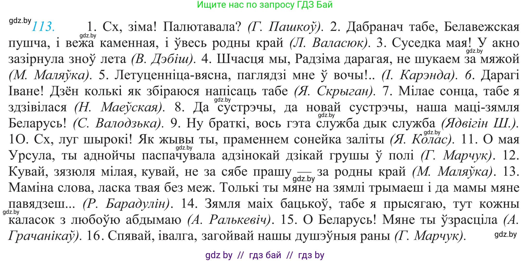 Белорусский язык (Беларуская мова), 11 класс Учебник, авторы: Валочка Ганна Міхайлаўна, Васюковіч Людміла Сяргееўна, Зелянко Вольга Уладзіміраўна, Міхнёнак С С, Якуба Святлана Міхайлаўна, издательство Нацыянальны інстытут адукацыі, Минск, 2021, страница 81, номер 113, Решение 2
