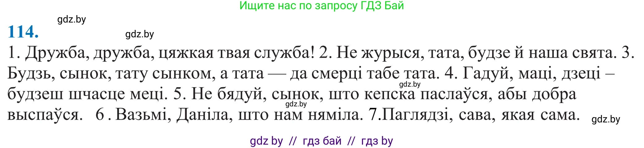 Белорусский язык (Беларуская мова), 11 класс Учебник, авторы: Валочка Ганна Міхайлаўна, Васюковіч Людміла Сяргееўна, Зелянко Вольга Уладзіміраўна, Міхнёнак С С, Якуба Святлана Міхайлаўна, издательство Нацыянальны інстытут адукацыі, Минск, 2021, страница 82, номер 114, Решение 2
