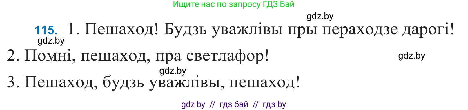 Белорусский язык (Беларуская мова), 11 класс Учебник, авторы: Валочка Ганна Міхайлаўна, Васюковіч Людміла Сяргееўна, Зелянко Вольга Уладзіміраўна, Міхнёнак С С, Якуба Святлана Міхайлаўна, издательство Нацыянальны інстытут адукацыі, Минск, 2021, страница 82, номер 115, Решение 2