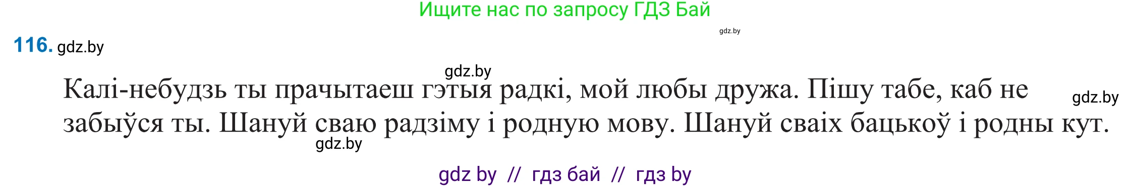 Белорусский язык (Беларуская мова), 11 класс Учебник, авторы: Валочка Ганна Міхайлаўна, Васюковіч Людміла Сяргееўна, Зелянко Вольга Уладзіміраўна, Міхнёнак С С, Якуба Святлана Міхайлаўна, издательство Нацыянальны інстытут адукацыі, Минск, 2021, страница 82, номер 116, Решение 2