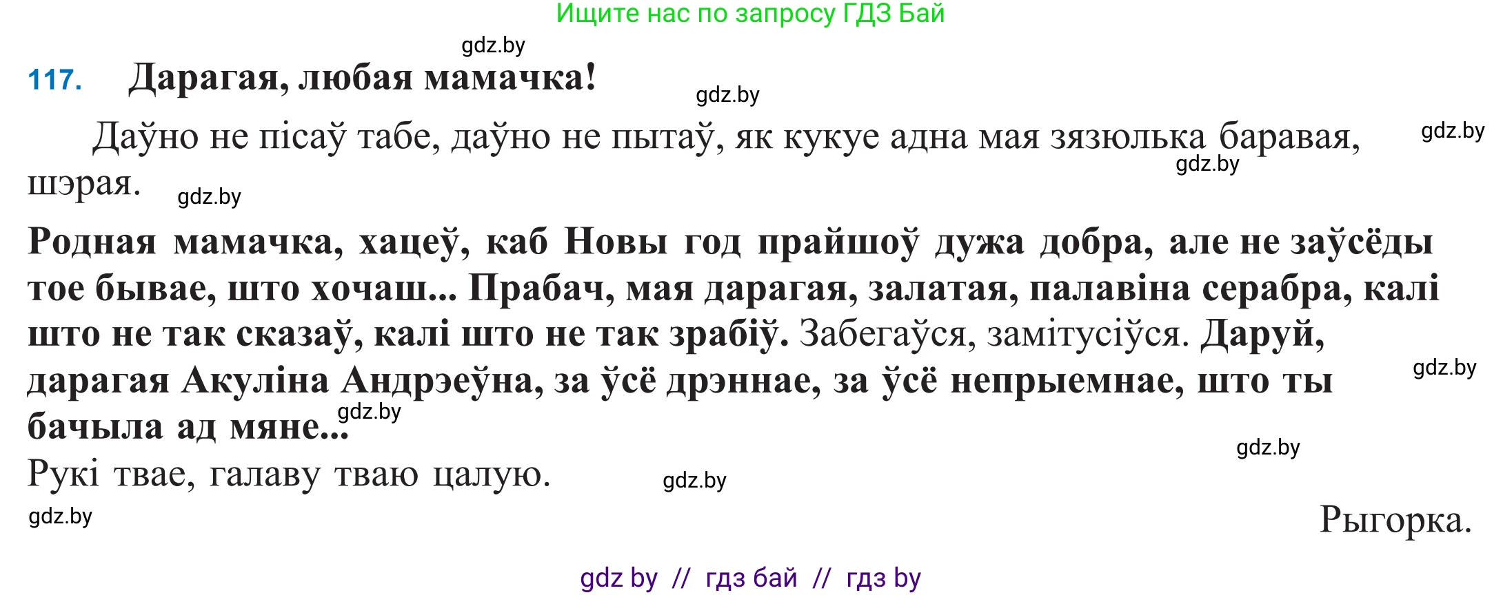 Белорусский язык (Беларуская мова), 11 класс Учебник, авторы: Валочка Ганна Міхайлаўна, Васюковіч Людміла Сяргееўна, Зелянко Вольга Уладзіміраўна, Міхнёнак С С, Якуба Святлана Міхайлаўна, издательство Нацыянальны інстытут адукацыі, Минск, 2021, страница 82, номер 117, Решение 2