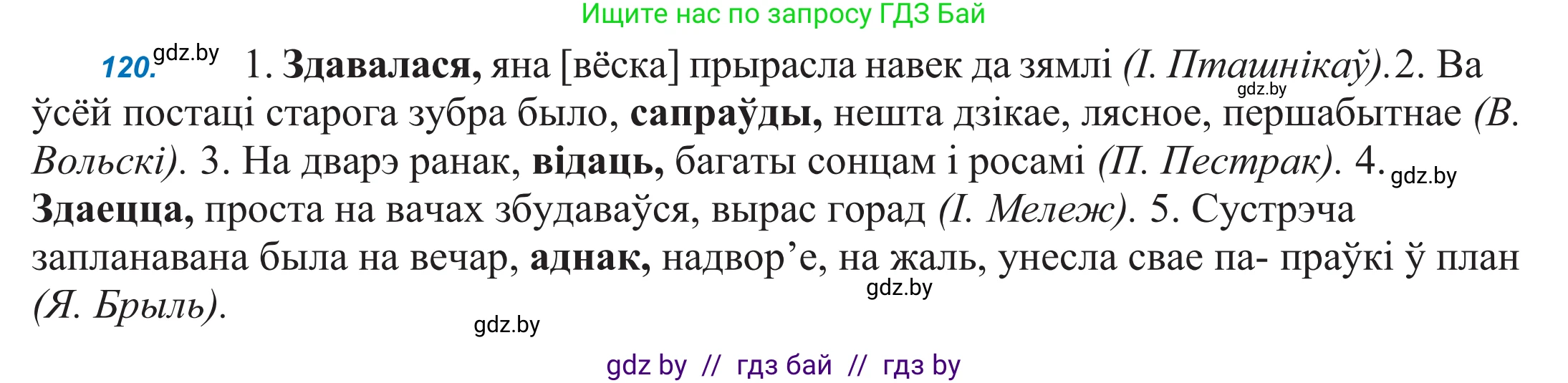 Белорусский язык (Беларуская мова), 11 класс Учебник, авторы: Валочка Ганна Міхайлаўна, Васюковіч Людміла Сяргееўна, Зелянко Вольга Уладзіміраўна, Міхнёнак С С, Якуба Святлана Міхайлаўна, издательство Нацыянальны інстытут адукацыі, Минск, 2021, страница 85, номер 120, Решение 2