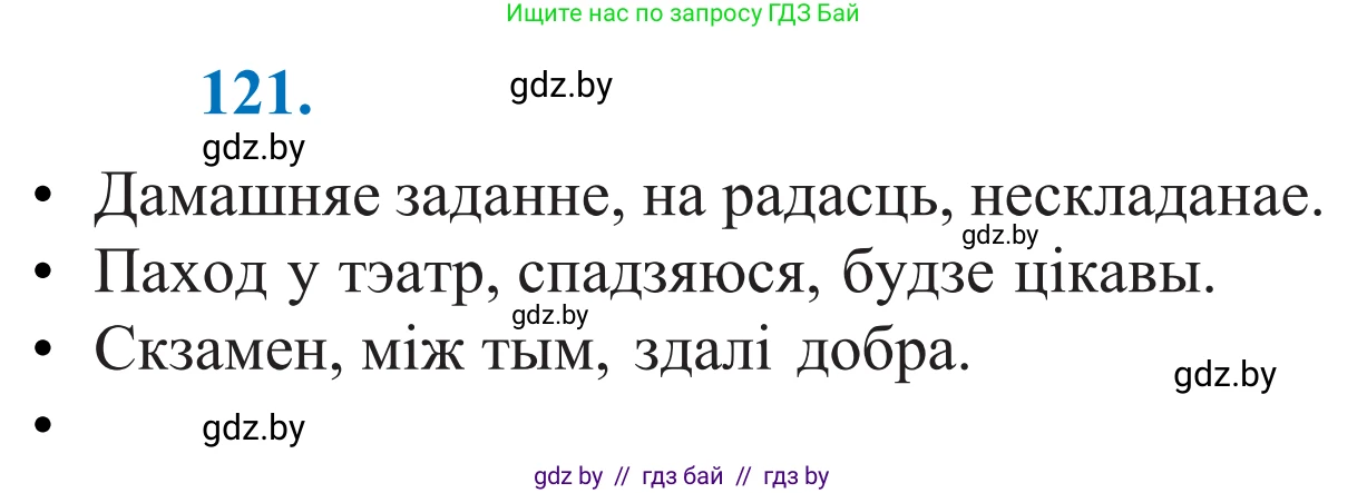Белорусский язык (Беларуская мова), 11 класс Учебник, авторы: Валочка Ганна Міхайлаўна, Васюковіч Людміла Сяргееўна, Зелянко Вольга Уладзіміраўна, Міхнёнак С С, Якуба Святлана Міхайлаўна, издательство Нацыянальны інстытут адукацыі, Минск, 2021, страница 86, номер 121, Решение 2
