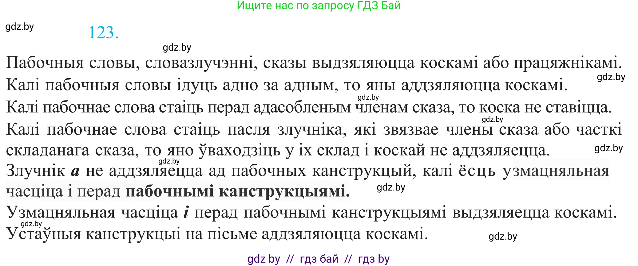 Белорусский язык (Беларуская мова), 11 класс Учебник, авторы: Валочка Ганна Міхайлаўна, Васюковіч Людміла Сяргееўна, Зелянко Вольга Уладзіміраўна, Міхнёнак С С, Якуба Святлана Міхайлаўна, издательство Нацыянальны інстытут адукацыі, Минск, 2021, страница 87, номер 123, Решение 2
