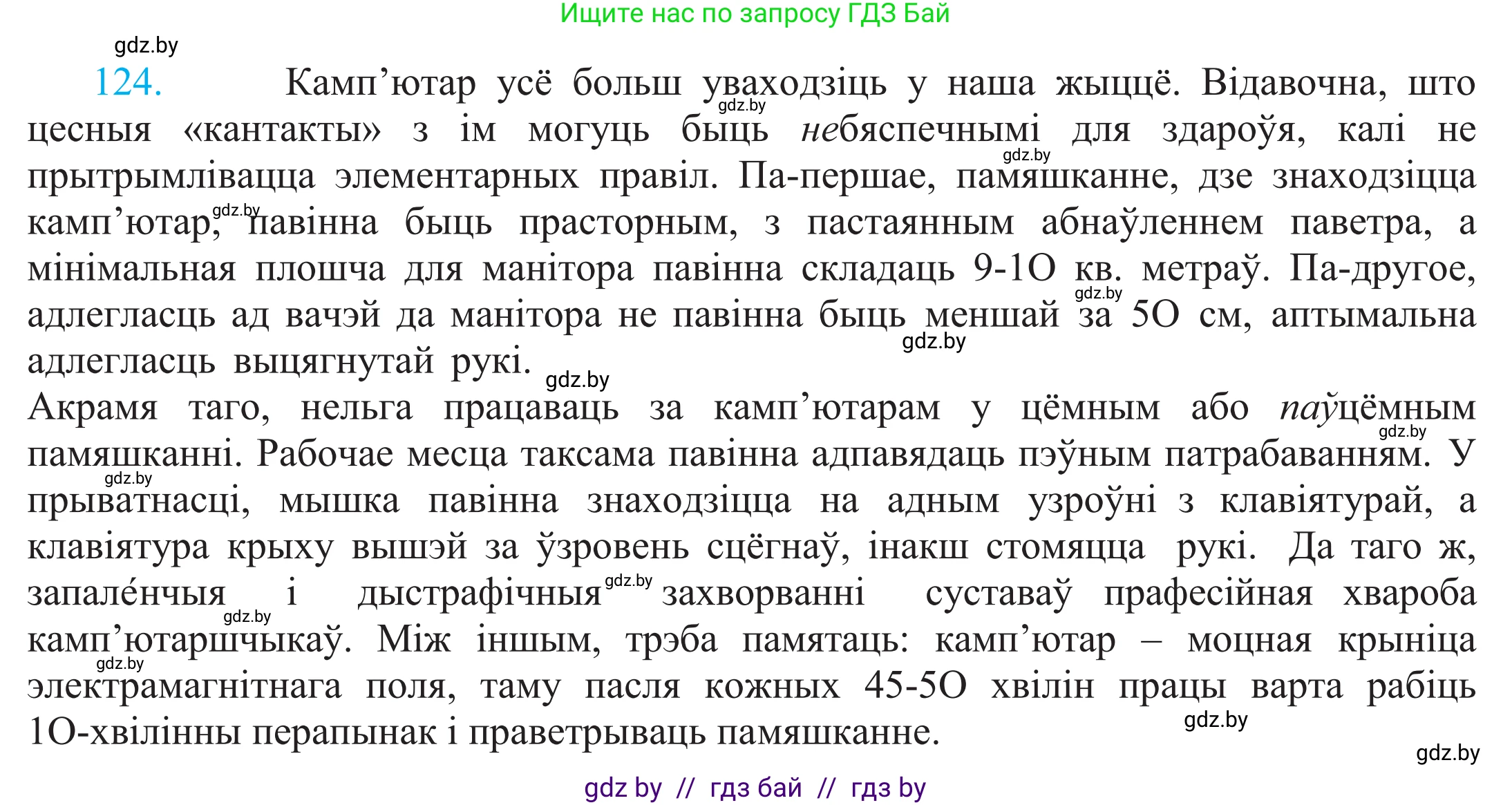 Белорусский язык (Беларуская мова), 11 класс Учебник, авторы: Валочка Ганна Міхайлаўна, Васюковіч Людміла Сяргееўна, Зелянко Вольга Уладзіміраўна, Міхнёнак С С, Якуба Святлана Міхайлаўна, издательство Нацыянальны інстытут адукацыі, Минск, 2021, страница 87, номер 124, Решение 2