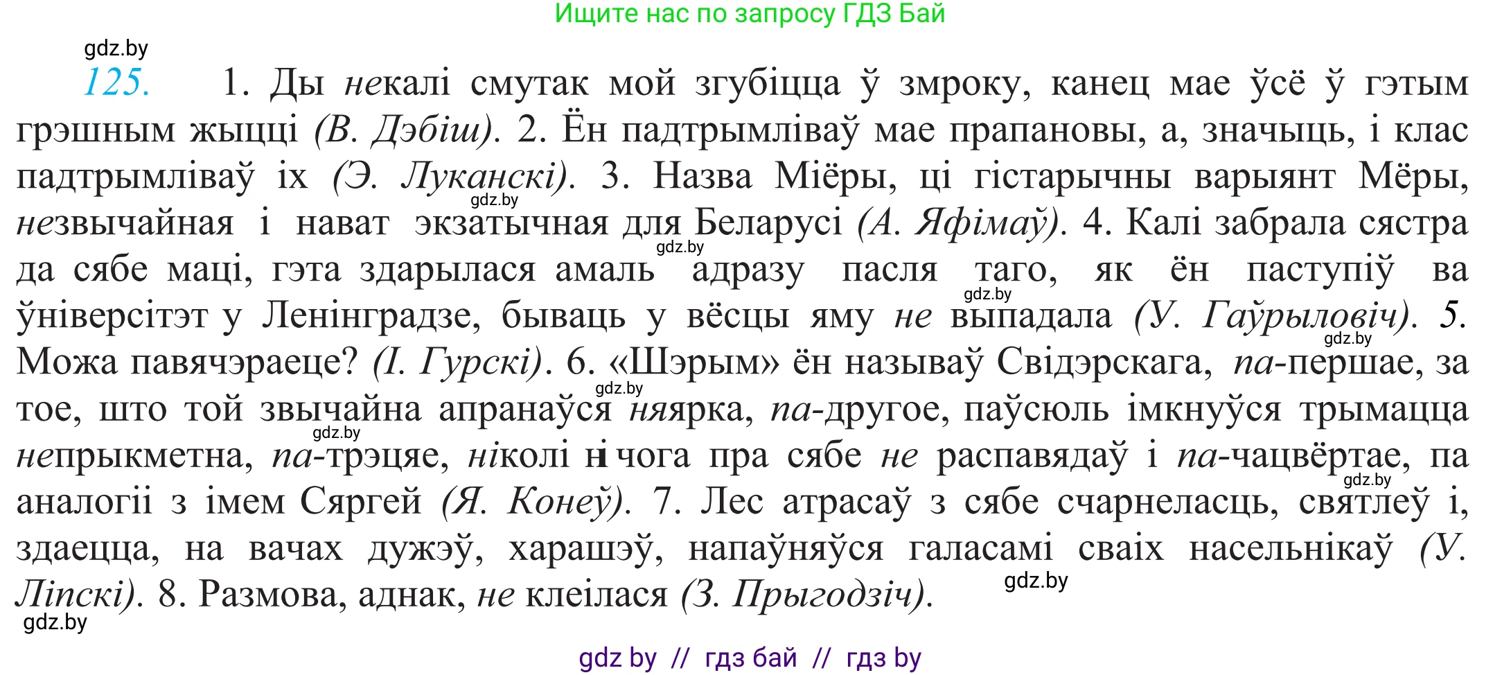 Белорусский язык (Беларуская мова), 11 класс Учебник, авторы: Валочка Ганна Міхайлаўна, Васюковіч Людміла Сяргееўна, Зелянко Вольга Уладзіміраўна, Міхнёнак С С, Якуба Святлана Міхайлаўна, издательство Нацыянальны інстытут адукацыі, Минск, 2021, страница 89, номер 125, Решение 2