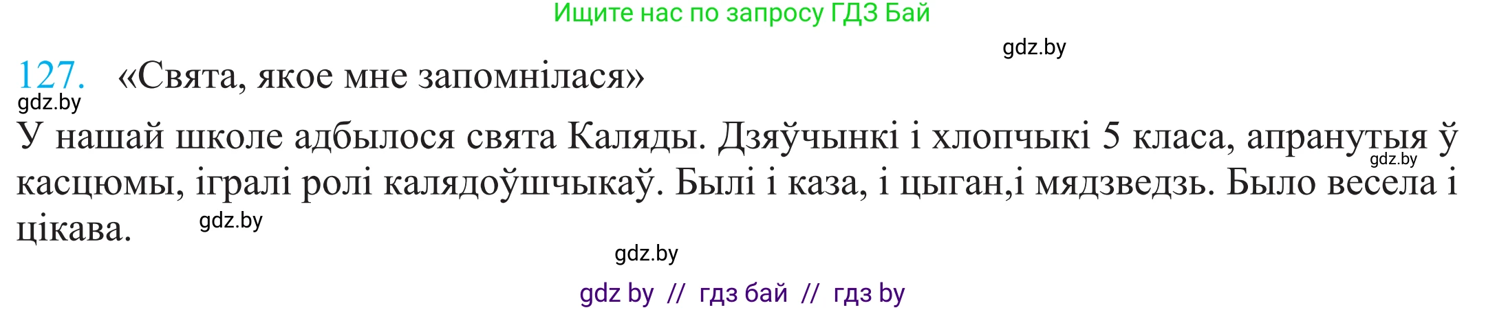 Белорусский язык (Беларуская мова), 11 класс Учебник, авторы: Валочка Ганна Міхайлаўна, Васюковіч Людміла Сяргееўна, Зелянко Вольга Уладзіміраўна, Міхнёнак С С, Якуба Святлана Міхайлаўна, издательство Нацыянальны інстытут адукацыі, Минск, 2021, страница 90, номер 127, Решение 2