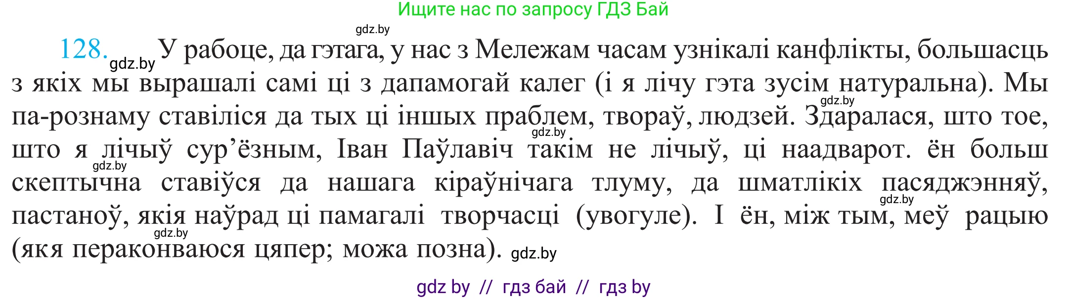 Белорусский язык (Беларуская мова), 11 класс Учебник, авторы: Валочка Ганна Міхайлаўна, Васюковіч Людміла Сяргееўна, Зелянко Вольга Уладзіміраўна, Міхнёнак С С, Якуба Святлана Міхайлаўна, издательство Нацыянальны інстытут адукацыі, Минск, 2021, страница 91, номер 128, Решение 2