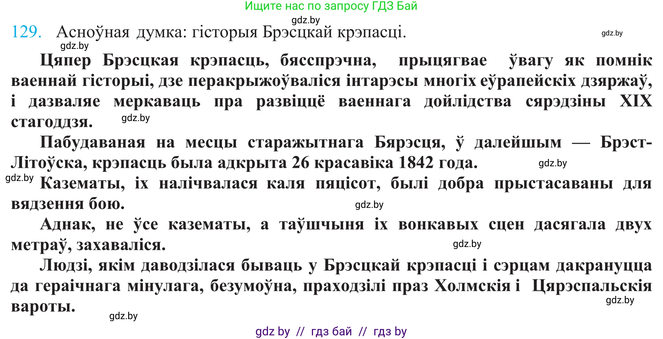 Белорусский язык (Беларуская мова), 11 класс Учебник, авторы: Валочка Ганна Міхайлаўна, Васюковіч Людміла Сяргееўна, Зелянко Вольга Уладзіміраўна, Міхнёнак С С, Якуба Святлана Міхайлаўна, издательство Нацыянальны інстытут адукацыі, Минск, 2021, страница 91, номер 129, Решение 2