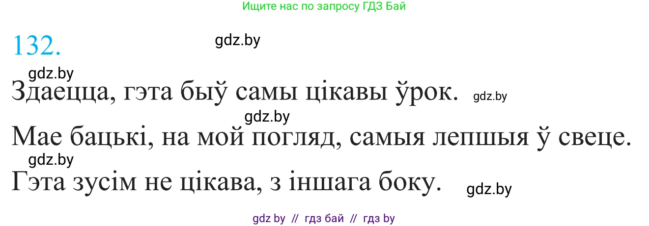 Белорусский язык (Беларуская мова), 11 класс Учебник, авторы: Валочка Ганна Міхайлаўна, Васюковіч Людміла Сяргееўна, Зелянко Вольга Уладзіміраўна, Міхнёнак С С, Якуба Святлана Міхайлаўна, издательство Нацыянальны інстытут адукацыі, Минск, 2021, страница 93, номер 132, Решение 2