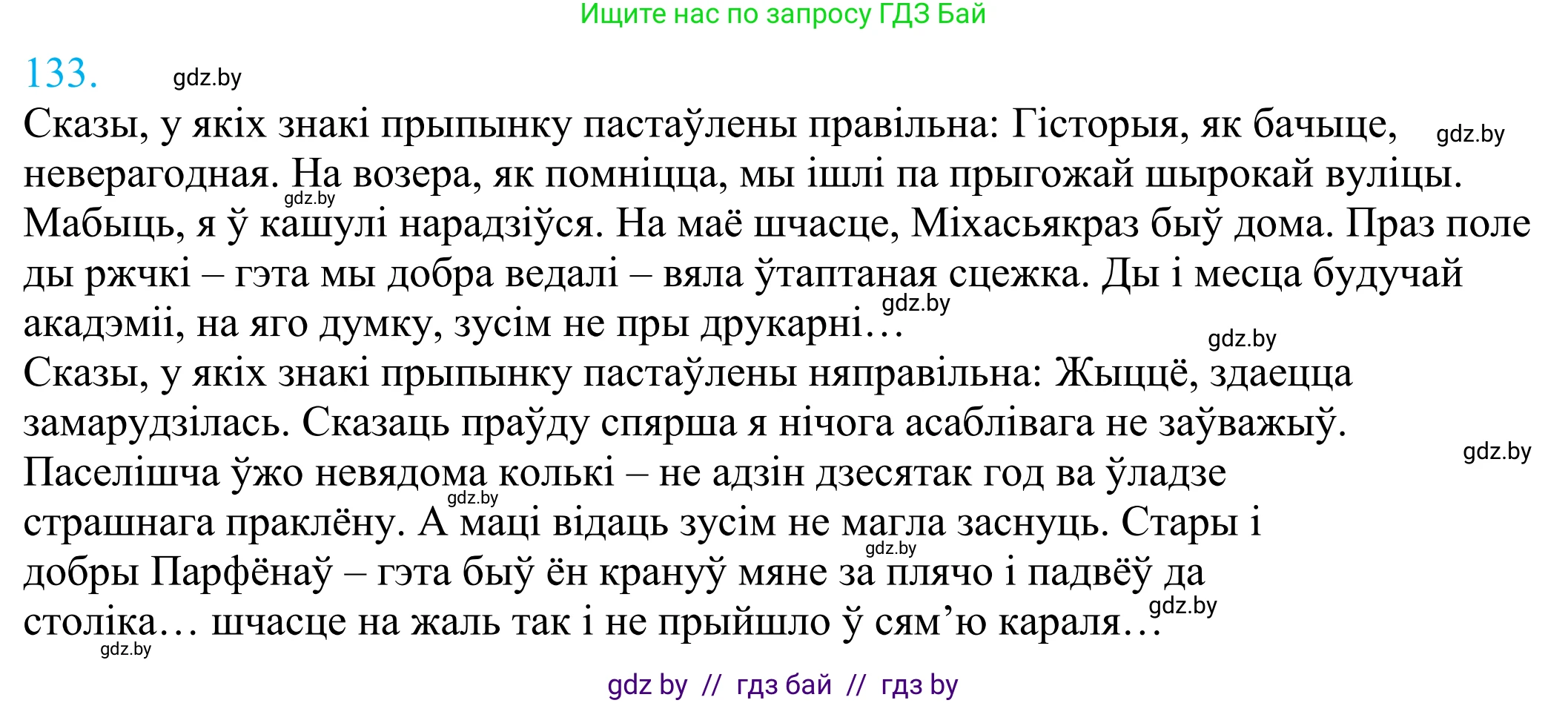 Белорусский язык (Беларуская мова), 11 класс Учебник, авторы: Валочка Ганна Міхайлаўна, Васюковіч Людміла Сяргееўна, Зелянко Вольга Уладзіміраўна, Міхнёнак С С, Якуба Святлана Міхайлаўна, издательство Нацыянальны інстытут адукацыі, Минск, 2021, страница 93, номер 133, Решение 2