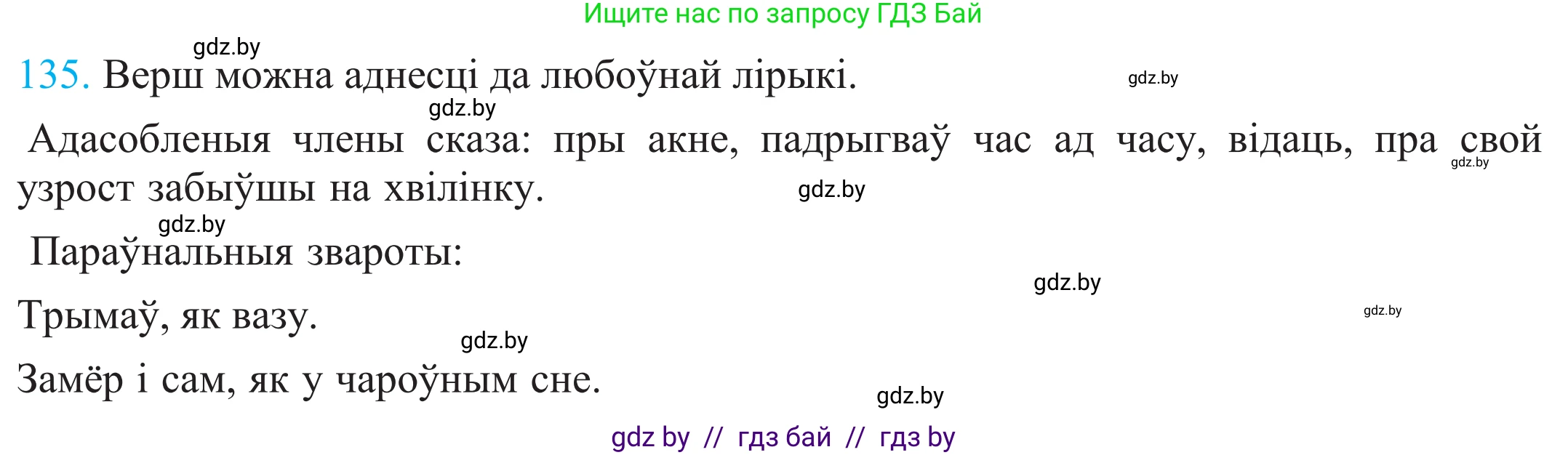 Белорусский язык (Беларуская мова), 11 класс Учебник, авторы: Валочка Ганна Міхайлаўна, Васюковіч Людміла Сяргееўна, Зелянко Вольга Уладзіміраўна, Міхнёнак С С, Якуба Святлана Міхайлаўна, издательство Нацыянальны інстытут адукацыі, Минск, 2021, страница 95, номер 135, Решение 2