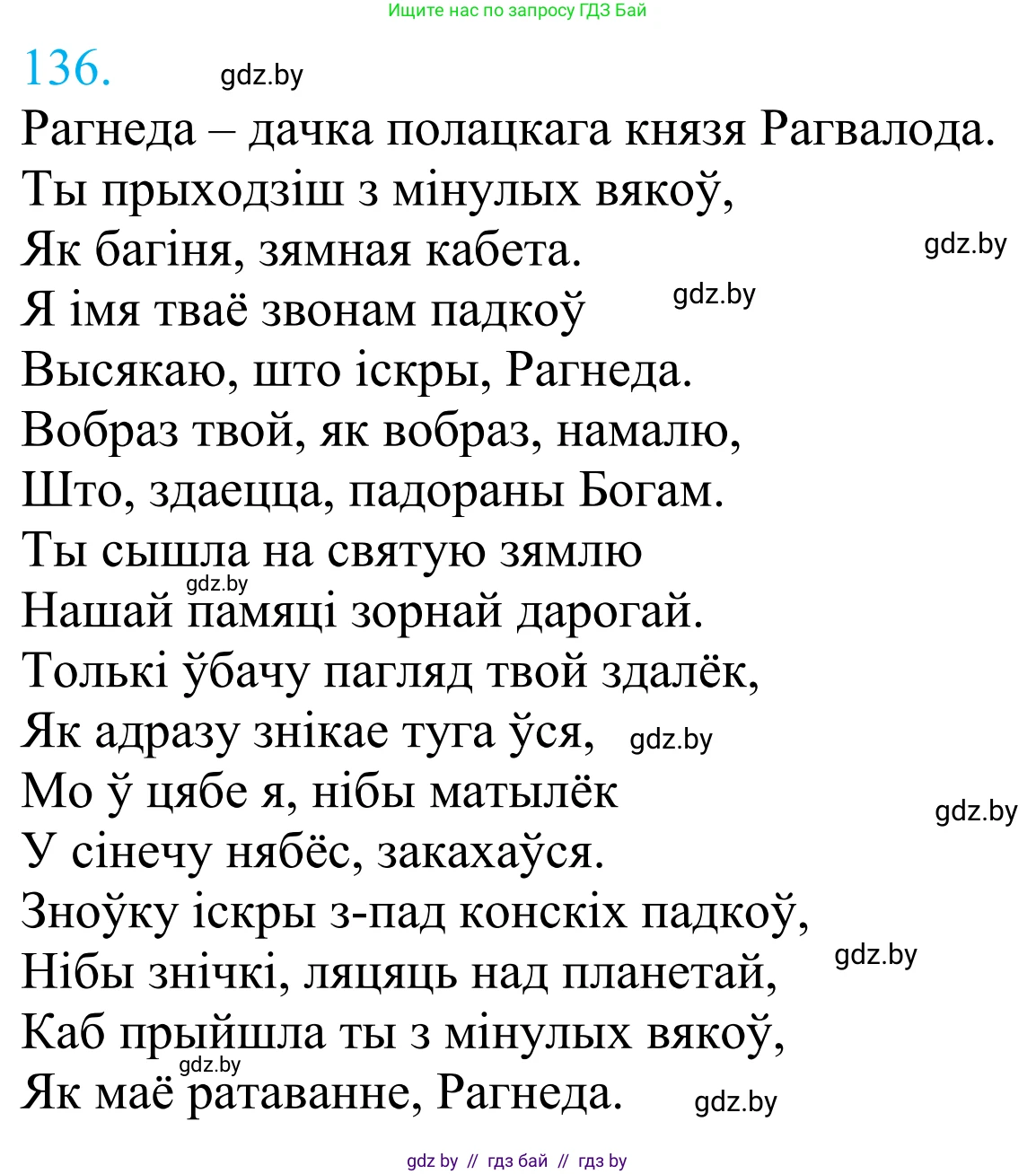 Белорусский язык (Беларуская мова), 11 класс Учебник, авторы: Валочка Ганна Міхайлаўна, Васюковіч Людміла Сяргееўна, Зелянко Вольга Уладзіміраўна, Міхнёнак С С, Якуба Святлана Міхайлаўна, издательство Нацыянальны інстытут адукацыі, Минск, 2021, страница 96, номер 136, Решение 2