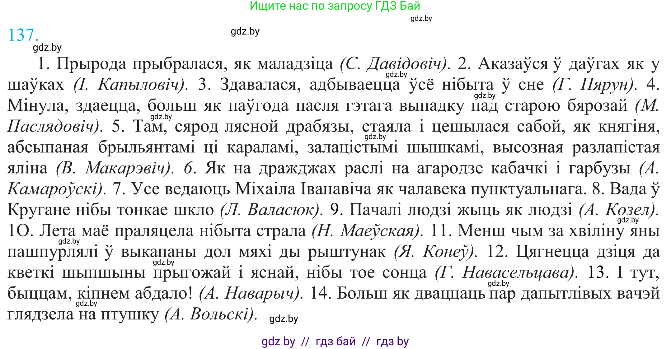 Белорусский язык (Беларуская мова), 11 класс Учебник, авторы: Валочка Ганна Міхайлаўна, Васюковіч Людміла Сяргееўна, Зелянко Вольга Уладзіміраўна, Міхнёнак С С, Якуба Святлана Міхайлаўна, издательство Нацыянальны інстытут адукацыі, Минск, 2021, страница 96, номер 137, Решение 2