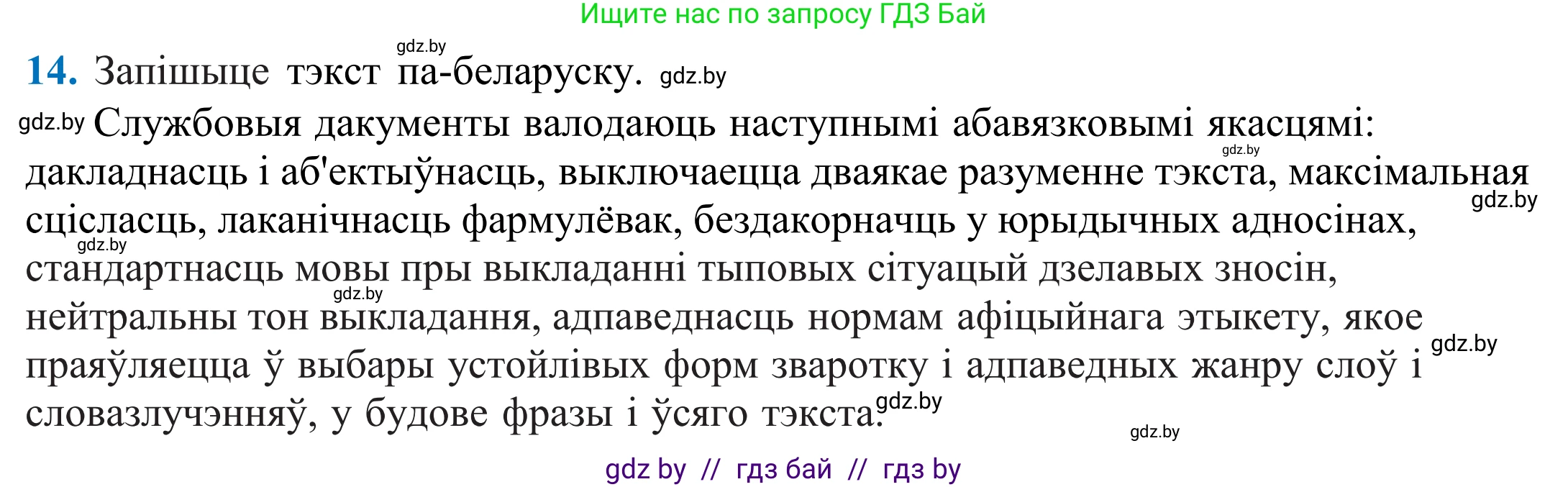 Белорусский язык (Беларуская мова), 11 класс Учебник, авторы: Валочка Ганна Міхайлаўна, Васюковіч Людміла Сяргееўна, Зелянко Вольга Уладзіміраўна, Міхнёнак С С, Якуба Святлана Міхайлаўна, издательство Нацыянальны інстытут адукацыі, Минск, 2021, страница 13, номер 14, Решение 2