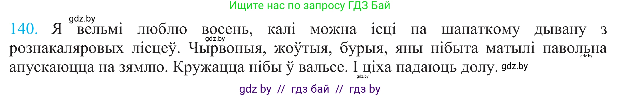 Белорусский язык (Беларуская мова), 11 класс Учебник, авторы: Валочка Ганна Міхайлаўна, Васюковіч Людміла Сяргееўна, Зелянко Вольга Уладзіміраўна, Міхнёнак С С, Якуба Святлана Міхайлаўна, издательство Нацыянальны інстытут адукацыі, Минск, 2021, страница 98, номер 140, Решение 2