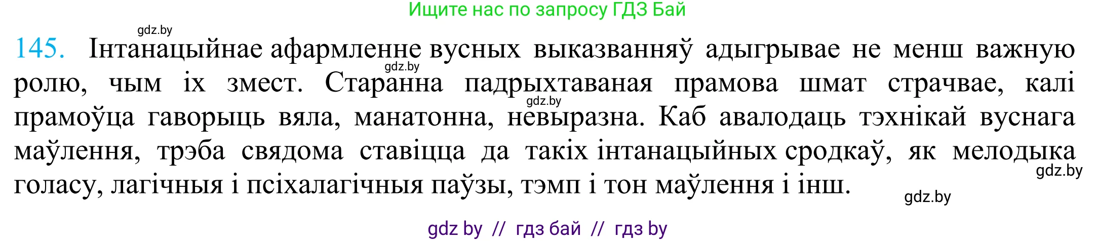 Белорусский язык (Беларуская мова), 11 класс Учебник, авторы: Валочка Ганна Міхайлаўна, Васюковіч Людміла Сяргееўна, Зелянко Вольга Уладзіміраўна, Міхнёнак С С, Якуба Святлана Міхайлаўна, издательство Нацыянальны інстытут адукацыі, Минск, 2021, страница 103, номер 145, Решение 2