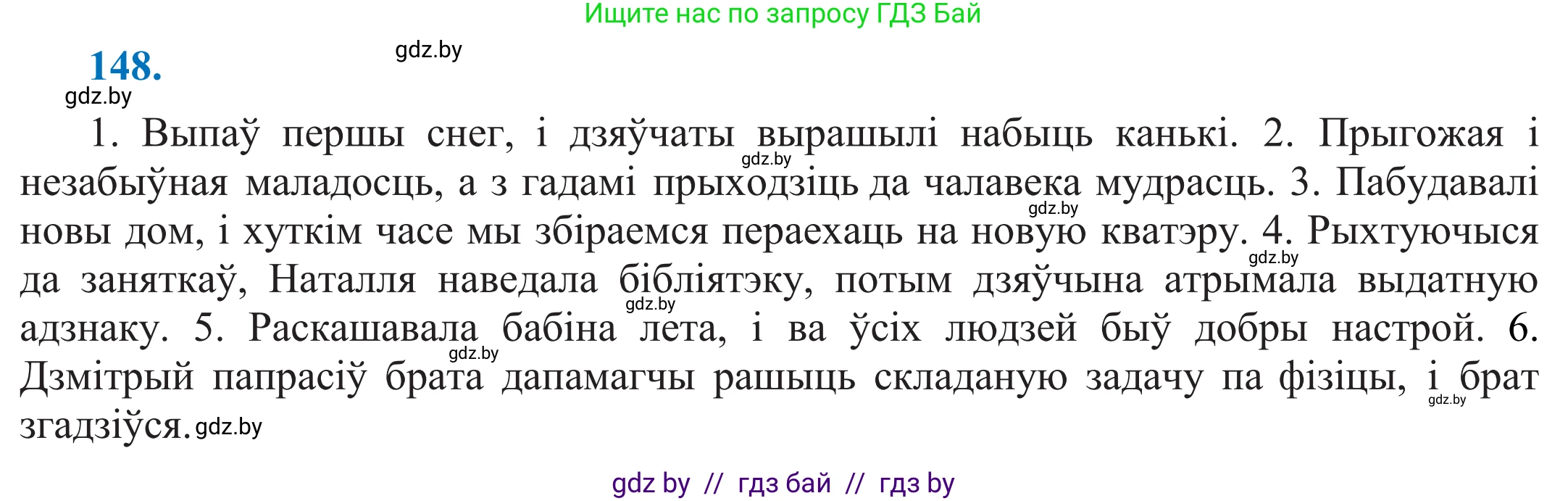 Белорусский язык (Беларуская мова), 11 класс Учебник, авторы: Валочка Ганна Міхайлаўна, Васюковіч Людміла Сяргееўна, Зелянко Вольга Уладзіміраўна, Міхнёнак С С, Якуба Святлана Міхайлаўна, издательство Нацыянальны інстытут адукацыі, Минск, 2021, страница 104, номер 148, Решение 2