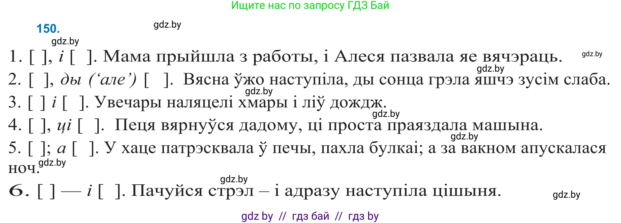 Белорусский язык (Беларуская мова), 11 класс Учебник, авторы: Валочка Ганна Міхайлаўна, Васюковіч Людміла Сяргееўна, Зелянко Вольга Уладзіміраўна, Міхнёнак С С, Якуба Святлана Міхайлаўна, издательство Нацыянальны інстытут адукацыі, Минск, 2021, страница 104, номер 150, Решение 2