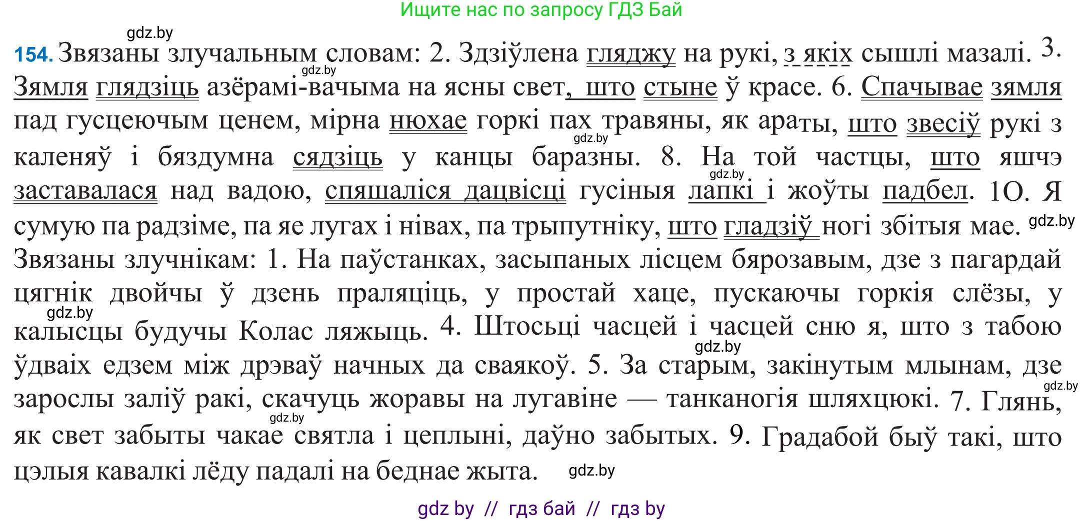Белорусский язык (Беларуская мова), 11 класс Учебник, авторы: Валочка Ганна Міхайлаўна, Васюковіч Людміла Сяргееўна, Зелянко Вольга Уладзіміраўна, Міхнёнак С С, Якуба Святлана Міхайлаўна, издательство Нацыянальны інстытут адукацыі, Минск, 2021, страница 107, номер 154, Решение 2